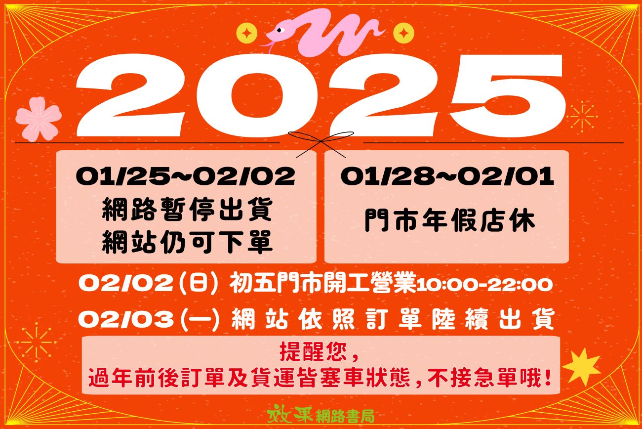 2025年假 官網出貨公告