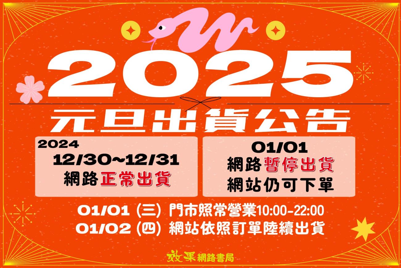 2025元旦出貨公告