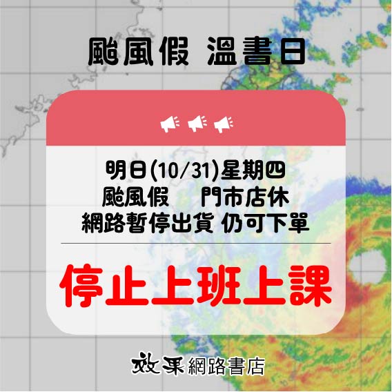 颱風假公告