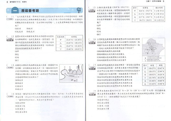 會考數學,南一地理