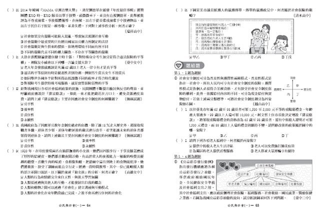 公民,高一