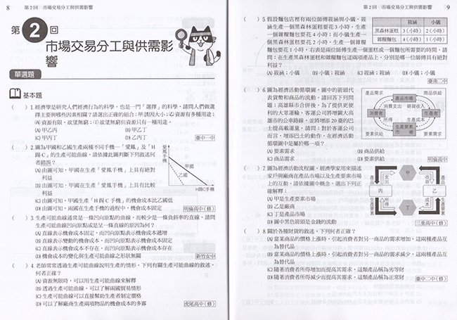 高中公民,題目