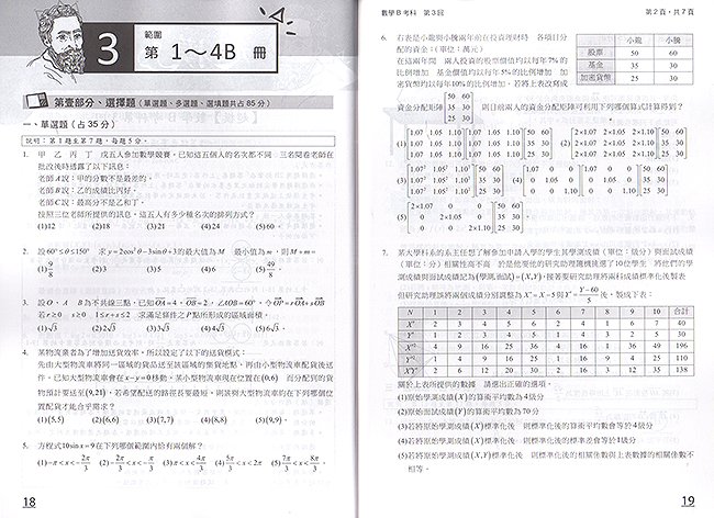 數學B,高中學測,龍騰