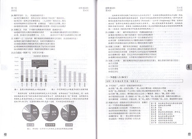 國文科,學測,全真,模擬題本