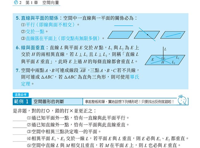 對話式數學,講義,高中數學