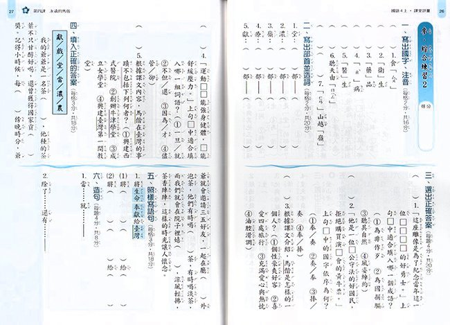 造詞造句,生字簿