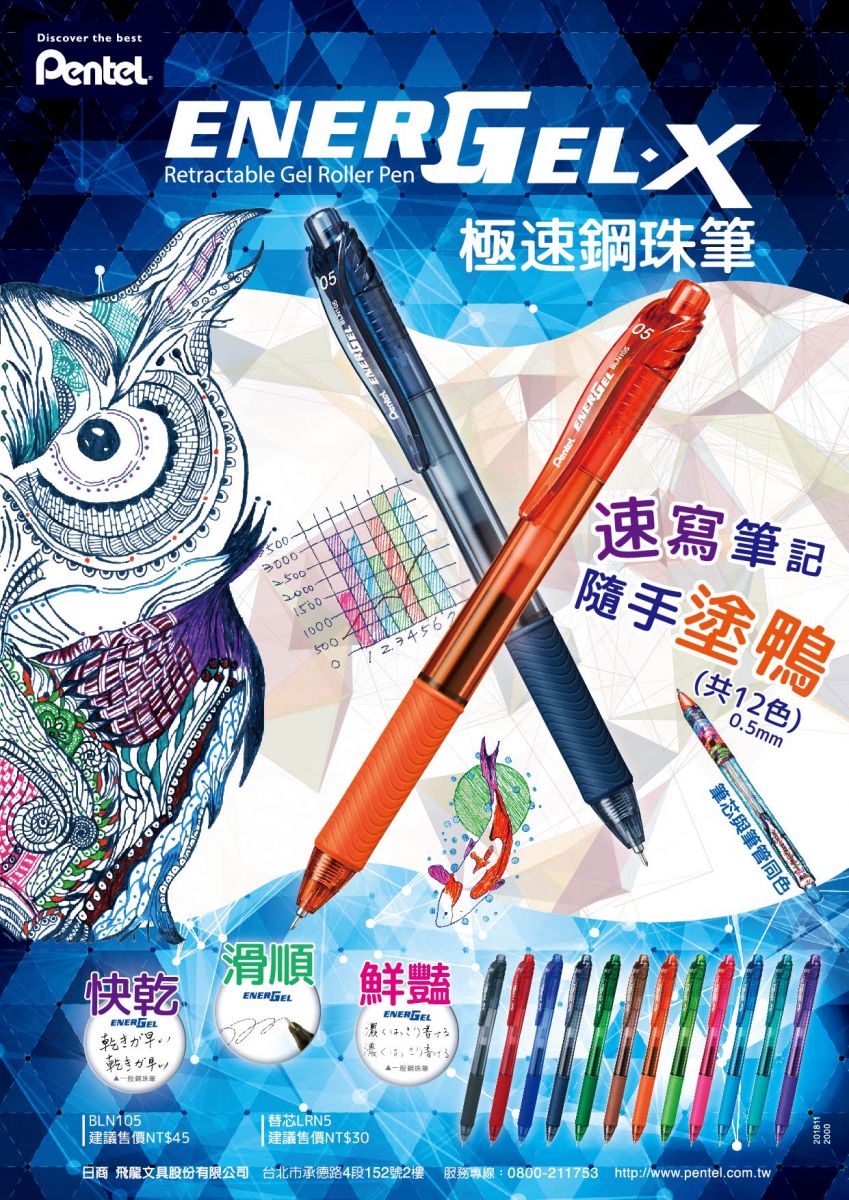 Pentel,飛龍,鋼珠筆,0.5