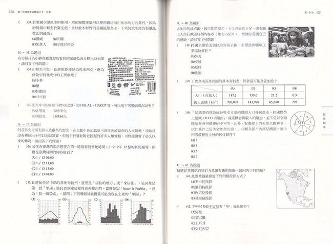 社會,學測,參考書,效果書局