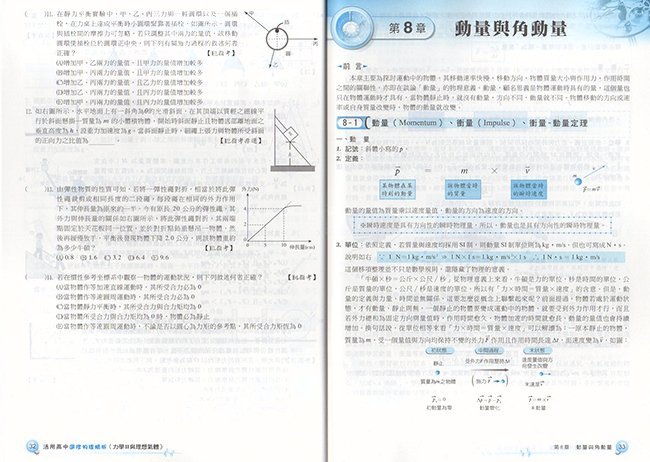 高中物理,學測試題