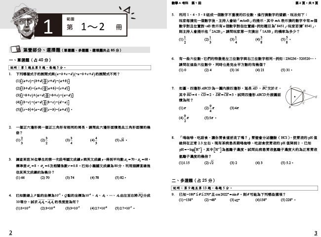 數學,高中學測