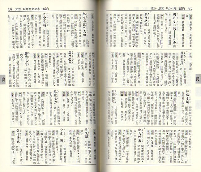 学典（增訂三版）台湾三民書局正体字版（繁体字）-