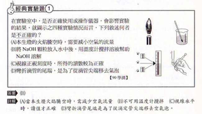 化學,高中教材,實驗