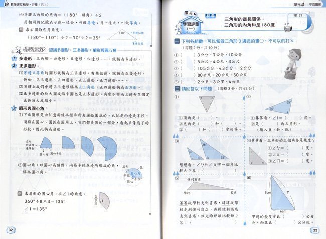 國小數學,評量,小三數學