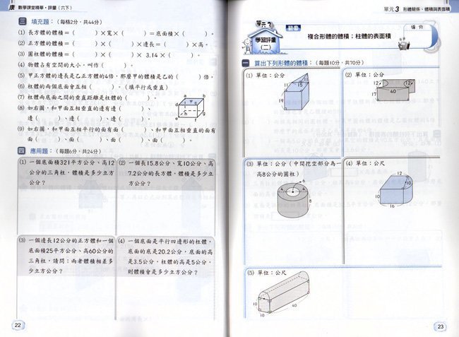 國小數學,評量,題庫