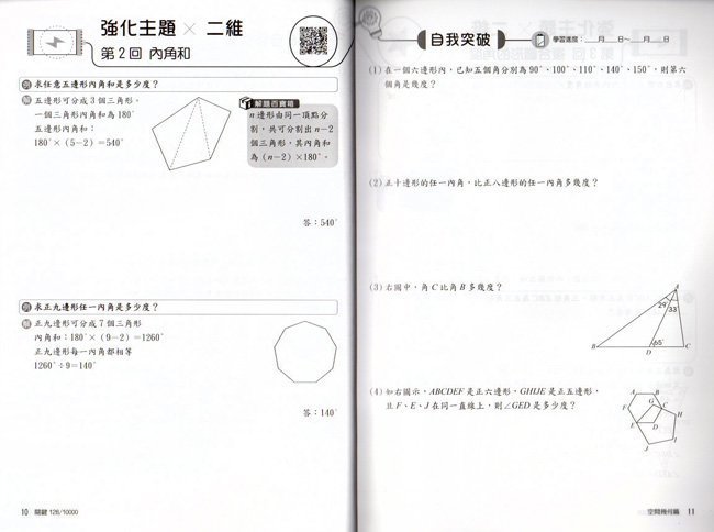 空間幾何,數學,升資中,考試題目