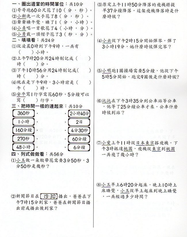 測驗卷,試題,題庫,數學,國小