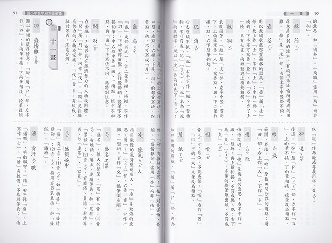 國小,形音義,字音字形,試題,參考書,國文