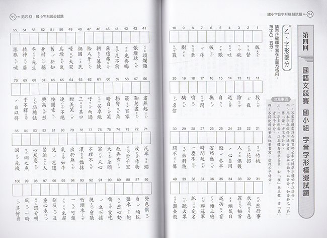 國小,參考書,工具書,國文,模擬試題